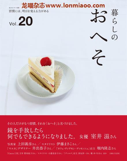 [日本版]暮らしのおへそ 美好生活 PDF电子杂志 Vol.20